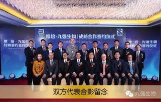 雅培公司與九強生物簽訂技術(shù)轉(zhuǎn)讓合作協(xié)議 6
